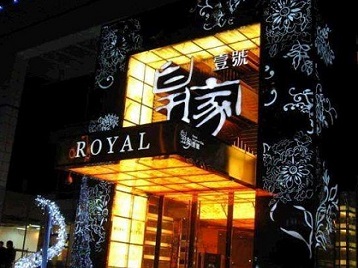 台安高档KTV妹子质量哪家好-皇家壹号KTV高档娱乐体验